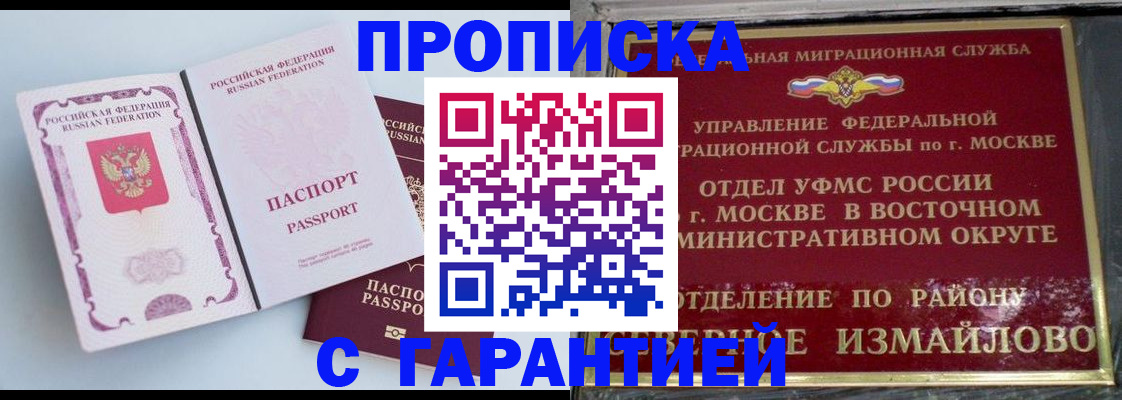 прописка регистрация в Ханты-Мансийске